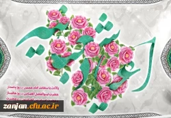 اعیاد شعبانیه