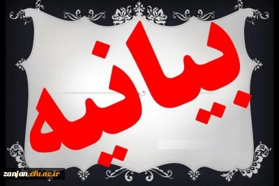 به گزارش رو.ابط عمومی دانشگاه فرهنگیان استات زنجان به نقل از دفتر نهاد نمایندگی مقام معظم رهبری در این دانشگاه:

بیانیه محکومیت اقدام وحشیانه و جنایت ظالمانه رژیم سعودی در اعدام دسته جمعی ده ها تن از شیعیان مظلوم و بی دفاع
                                                           