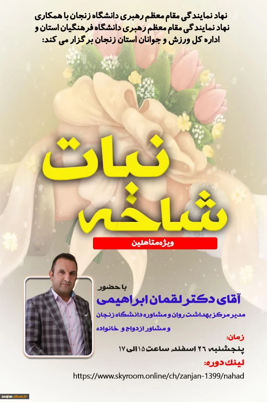 ( پاتوق متاهلین )
  سلسله جلسات شاخه نبات 