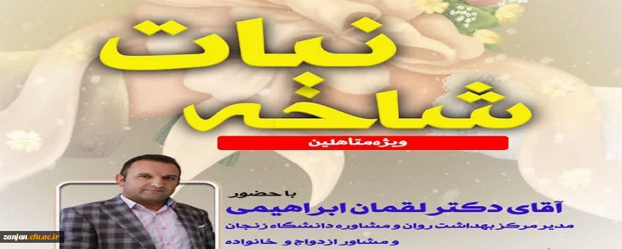 سلسله جلسات شاخه نبات ( پاتوق متاهلین ) 2