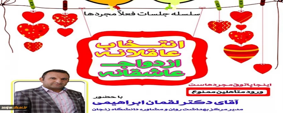 سلسله جلسات «انتخاب عاقلانه - ازدواج عاشقانه » 2