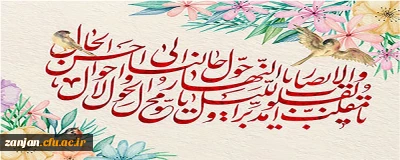 به گزارش روابط عمومی دانشگاه فرهنگیان استان زنجان:

پیام تبریک دکتر کمال اوجاقلو سرپرست مدیریت پردیس های دانشگاه فرهنگیان استان زنجان به مناسبت سال نو