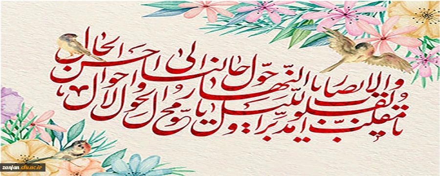 پیام تبریک دکتر کمال اوجاقلو سرپرست مدیریت پردیس های دانشگاه فرهنگیان استان زنجان به مناسبت سال نو 2