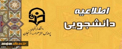 روابط عمومی دانشگاه فرهنگیان استان زنجان اعلام کرد:

ضرورت تکمیل کارنامه سلامت دانشجویی توسط دانشجویان ورودی قبل از1400