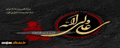 شهادت مظلومانه امیرالمومنین حضرت علی (ع) تسلیت باد.