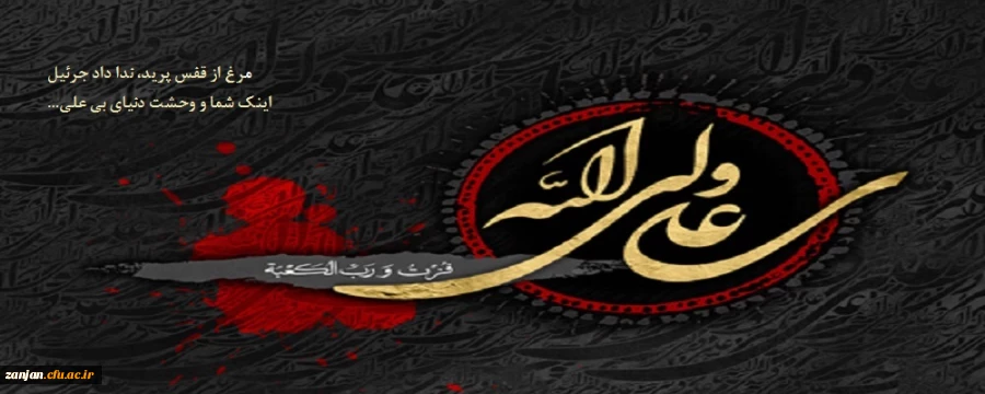 شهادت حضرت علی (ع) تسلیت باد. 2