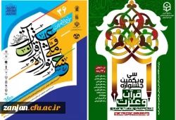 راهیابی چهار نفر از دانشجو معلمان پردیس الزهرا(س) به مرحله ملی سی و ششمین جشنواره قرآن و عترت وزارت علوم 2