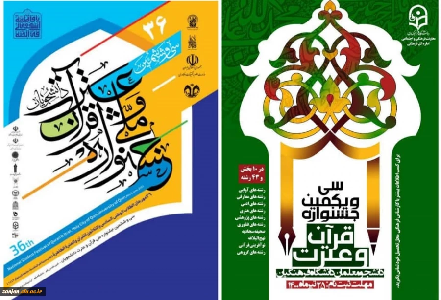 راهیابی چهار نفر از دانشجو معلمان پردیس الزهرا(س) به مرحله ملی سی و ششمین جشنواره قرآن و عترت وزارت علوم 2