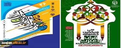 روابط عمومی دانشگاه فرهنگیان استان زنجان اعلام کرد:

افتخار آفرینی چهار دانشجو معلم دختر دانشگاه فرهنگیان استان زنجان با راهیابی به مرحله ملی سی و ششمین جشنواره قرآن و عترت وزارت علوم، تحقیقات و فناوری