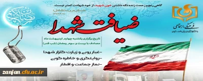 به گزارش روابط عمومی دانشگاه فرهنگیان استان زنجان:

شرکت پرشور دانشجو معلمان،اساتید و کارکنان پردیس الزهرا(س) در مراسم پرفیض لیالی قدر