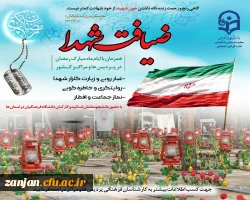 شرکت دانشجویان در طرح ضیافت شهدا