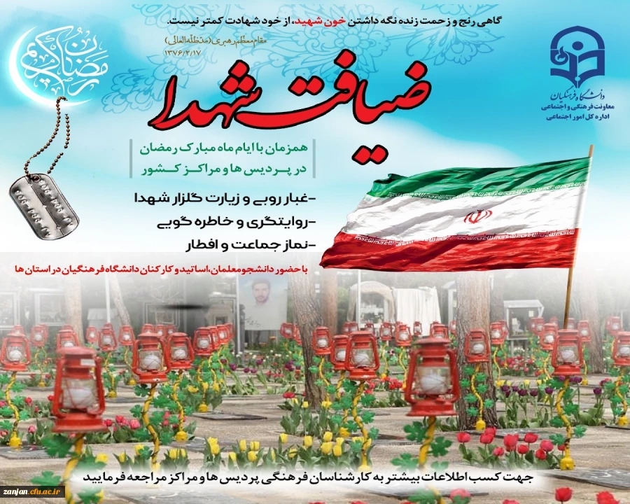 شرکت دانشجویان در طرح ضیافت شهدا