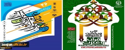 با کسب رتبه برتر رشته طراحی پوستر سی و یکمین جشنواره فرهنگی قرآن و عترت دانشگاه فرهنگیان:

علی اصغر جعفری به عنوان نماینده دانشگاه فرهنگیان به مرحله ملی سی و ششمین جشنواره قرآن و عترت وزارت علوم، تحقیقات و فناوری راه یافت