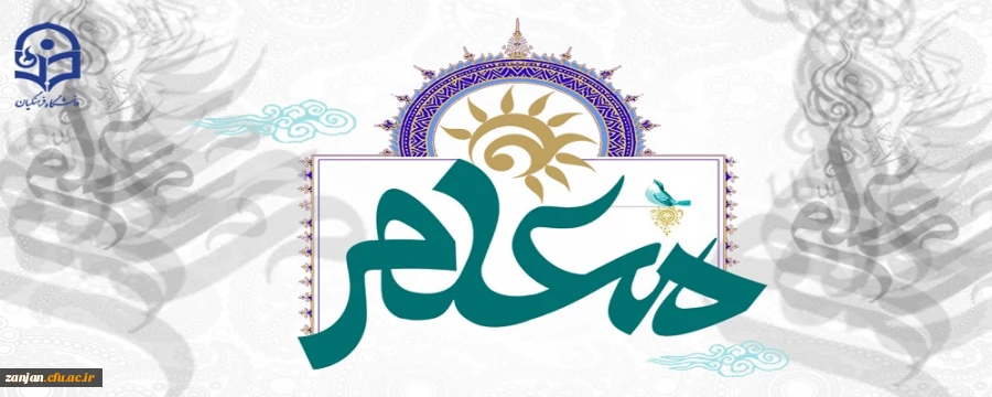 پیام تبریک کمال اوجاقلو، مدیر امور پردیس های دانشگاه فرهنگیان استان زنجان به مناسبت روز معلم 2