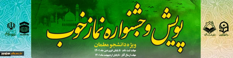  فراخوان شرکت در پویش و جشنواره نماز خوب 3