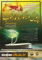  فراخوان شرکت در پویش و جشنواره نماز خوب 3