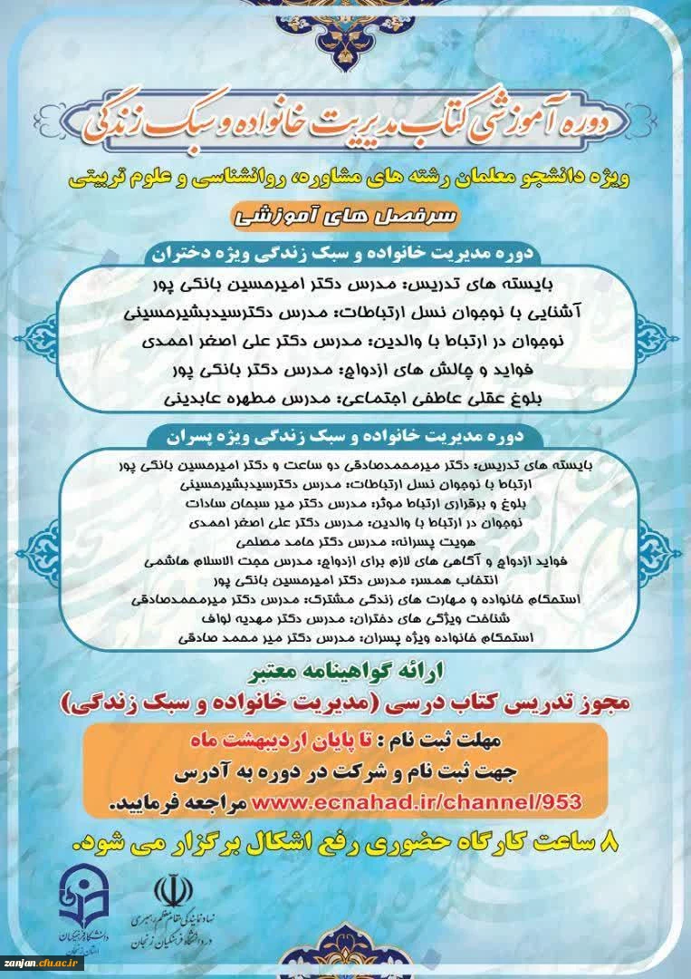  دوره آموزشی کتاب مدیریت خانواده و سبک زندگی