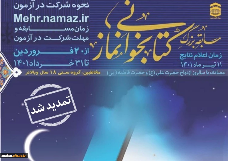 مسابقه بزرگ کتابخوانی نمار در سیره و سخن امام علی (ع)