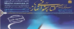 مسابقه بزرگ کتابخوانی نماز در سیره و سخن امام علی (ع) 2