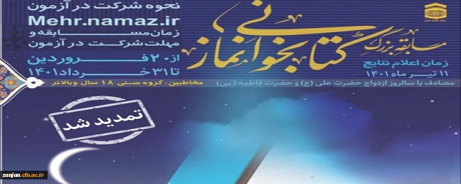 مسابقه بزرگ کتابخوانی نماز در سیره و سخن امام علی (ع) 2