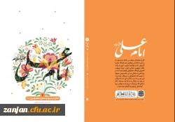 مسابقه بزرگ کتابخوانی «نماز در سیره و سخن امام علی (ع)» 2