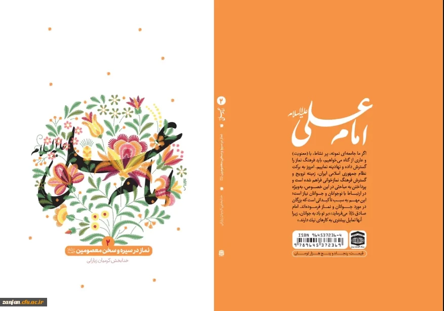 مسابقه بزرگ کتابخوانی «نماز در سیره و سخن امام علی (ع)» 2