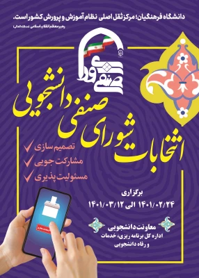 آغاز انتخابات شورای صنفی رفاهی دانشجو معلمان پردیس  الزهرا (س) زنجان 2