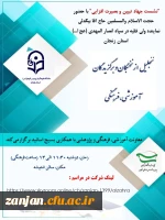 نشست «جهاد تبیین و بصیرت افزایی و تجلیل از نخبگان و برگزیدگان آموزشی و فرهنگی» 6