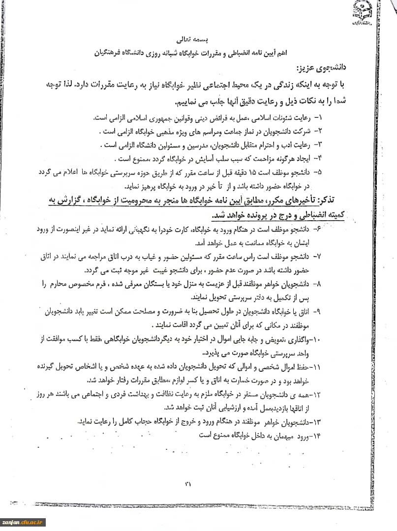 قابل توجه دانشجویان رشته زبان ورودی 1399 و 1400 غیر بومی 4