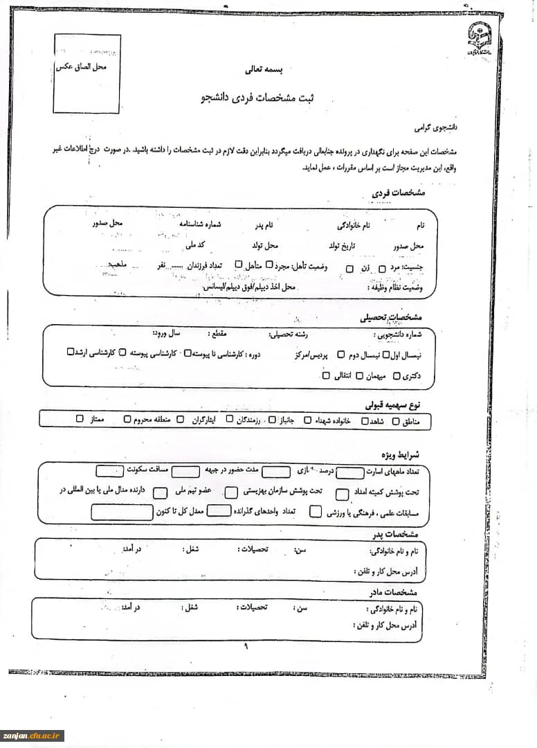 قابل توجه دانشجویان رشته زبان ورودی 1399 و 1400 غیر بومی 2