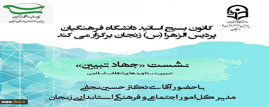 نشست جهاد تبیین دستاوردهای انقلاب اسلامی 2