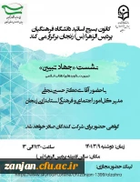 نشست جهاد تبیین دستاوردهای انقلاب اسلامی 2