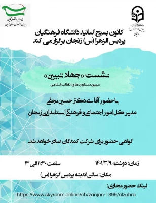 نشست جهاد تبیین دستاوردهای انقلاب اسلامی 2