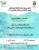 نشست جهاد تبیین: دستاوردهای انقلاب اسلامی 4