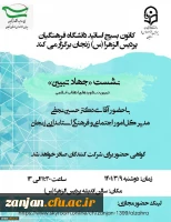 نشست جهاد تبیین: دستاوردهای انقلاب اسلامی 4