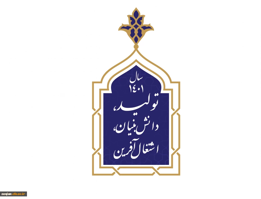 شعارسال 1401
