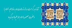 ولادت با سعادت حضرت فاطمه معصومه (س)، روز دختران و آغاز دهه کرامت گرامی باد. 2