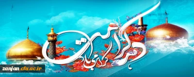 ولادت با سعادت حضرت فاطمه معصومه (س)، روز دختران و آغاز دهه کرامت گرامی باد.