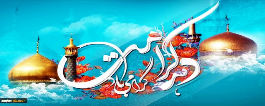 ولادت با سعادت حضرت فاطمه معصومه (س)، روز دختران و آغاز دهه کرامت گرامی باد. 2