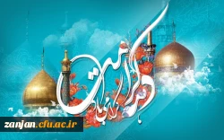 دهه کرامت گرامی باد