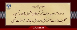 برگزاری حضوری آزمون سری پنجم قانون تعیین تکلیف و مهارت آموزان جامانده از سنوات قبل 2