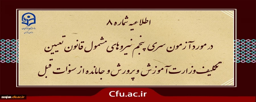 برگزاری حضوری آزمون سری پنجم قانون تعیین تکلیف و مهارت آموزان جامانده از سنوات قبل 2