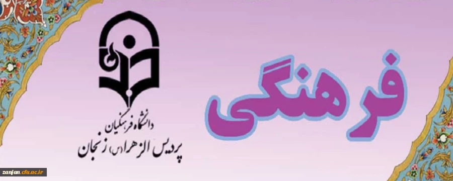 حضور دانشجو معلمان پردیس الزهرا(س) در اردوی کشوری زیارت اولی ها در مشهد مقدس 2