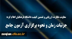 جزئیات زمان و نحوه برگزاری آزمون جامع سری پنجم قانون تعیین تکلیف و افراد جامانده از سنوات قبل 2
