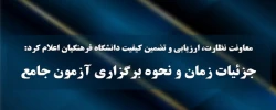 جزئیات زمان و نحوه برگزاری آزمون جامع سری پنجم قانون تعیین تکلیف و افراد جامانده از سنوات قبل 2