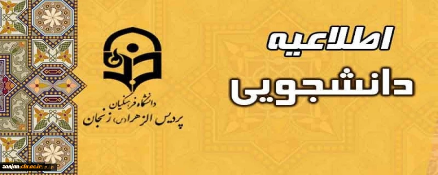 شیوه نامه ویژه دانشجویان انتقالی و میهمان 2