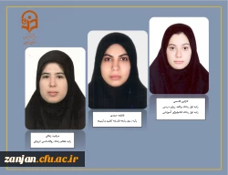 افتخارآفرینی نو معلم و دانشجو معلمان دانشگاه فرهنگیان استان زنجان در کسب رتبه های برتر کنکور کارشناسی ارشد 2