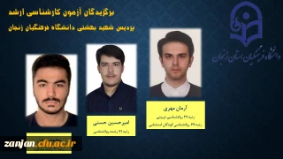 با اعلام نتایج آزمون کارشناسی ارشد مشخص شد: 

دانشجویان برگزیده کنکور کارشناسی ارشد از پردیس شهید بهشتی