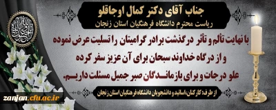  اِنّا للّه وَ اِنّا اِلَیْهِ راجِعوُن:

بازگشت همه به سوی اوست