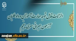 قابل توجه مهارت آموزان و داوطلبان آزمون جبرانی سری پنجم  2